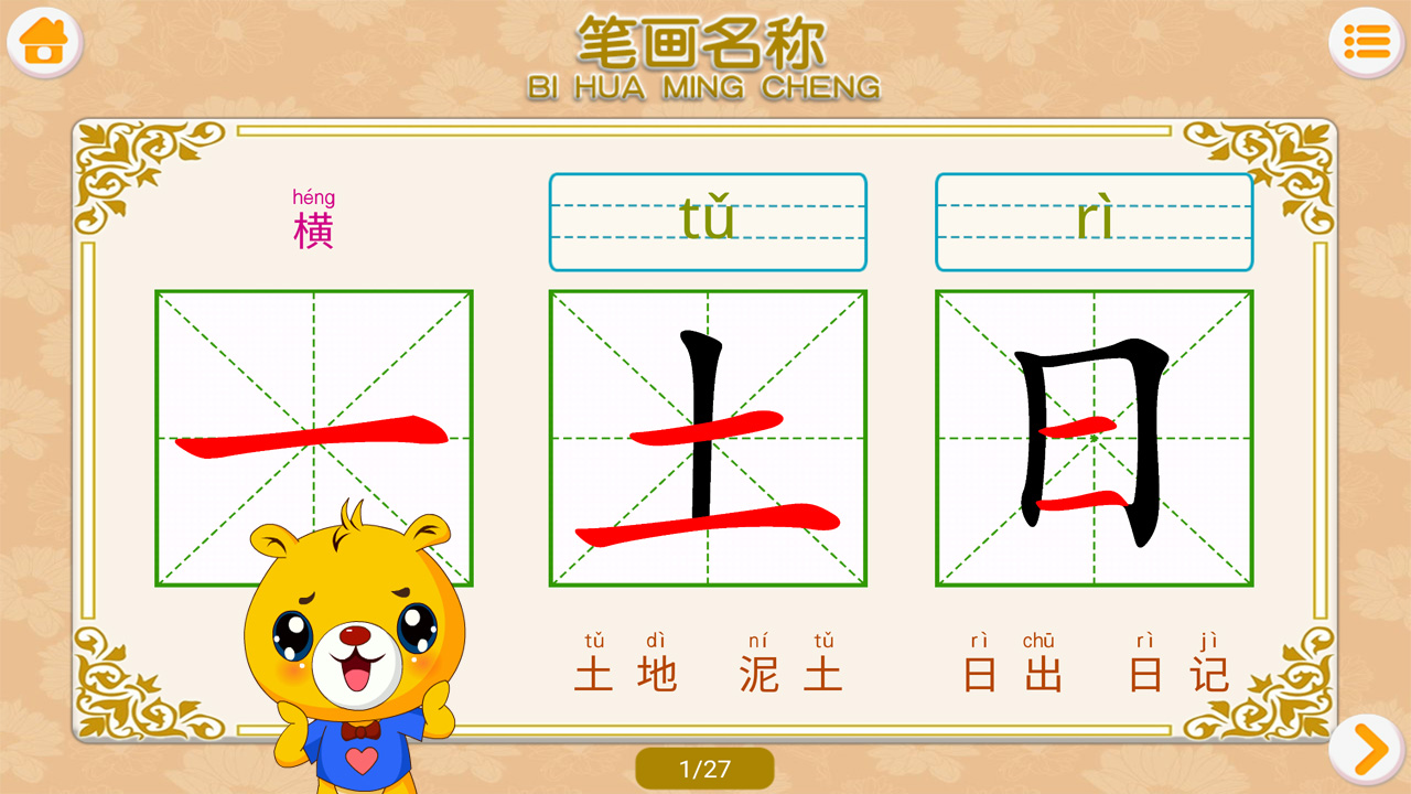 漢字筆畫筆順部首1