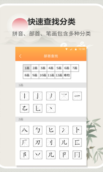 漢字字典通1