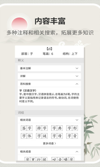 漢字字典通3