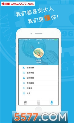 西交Link手機客戶端(西安交大校園服務)1