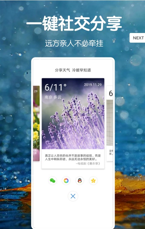 指尖天氣0