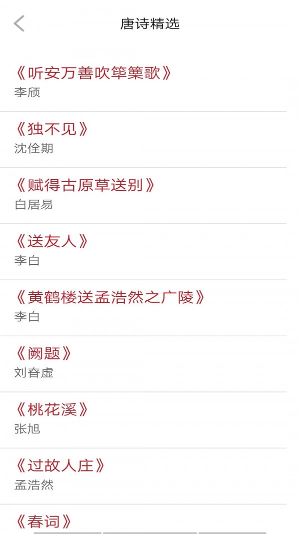 唐詩學學樂2