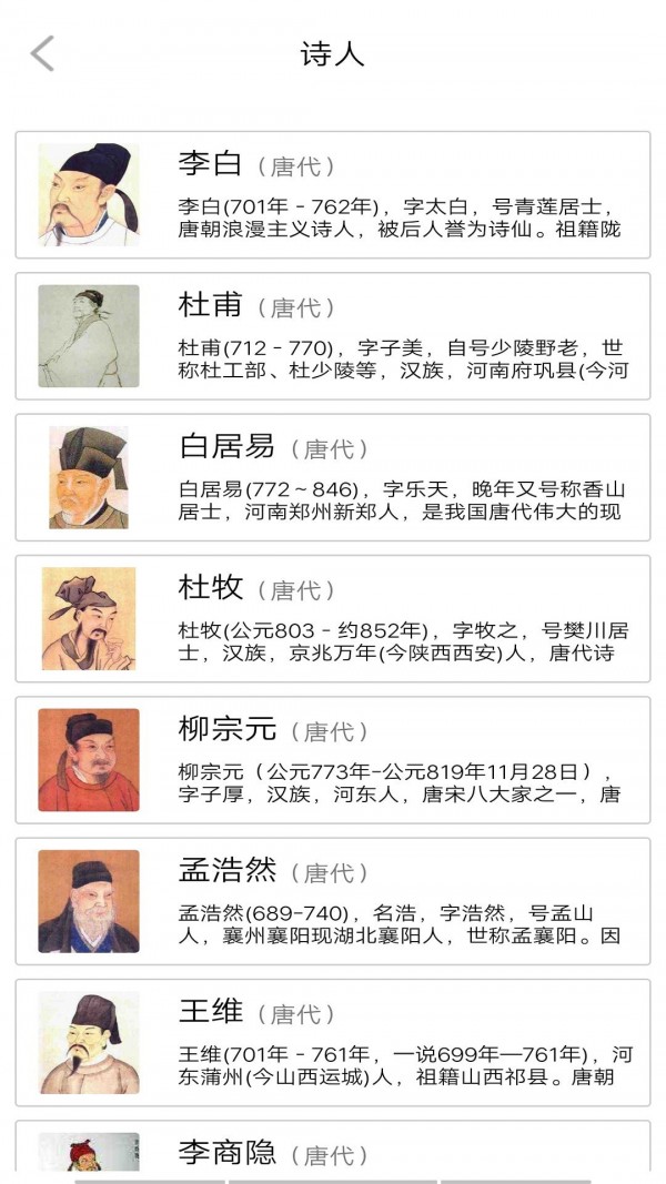 唐詩學學樂1