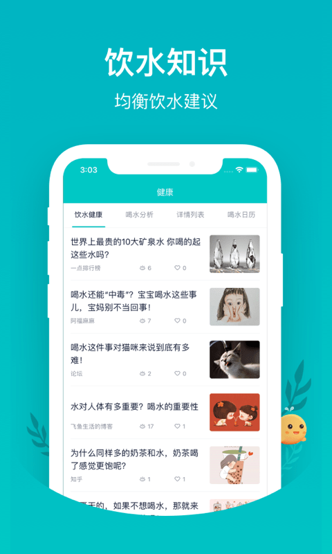 喝水魚2