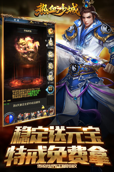 熱血沙城手游0