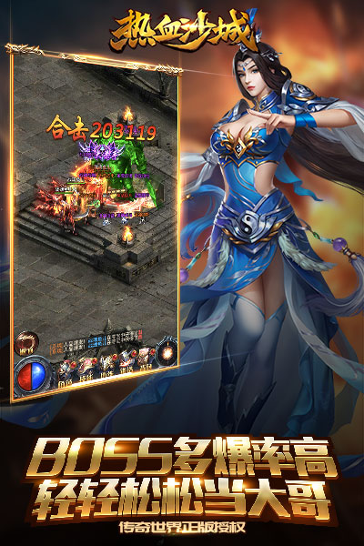 熱血沙城手游2