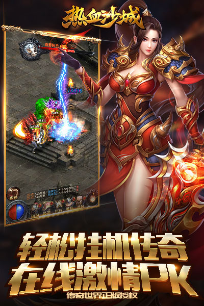熱血沙城手游1