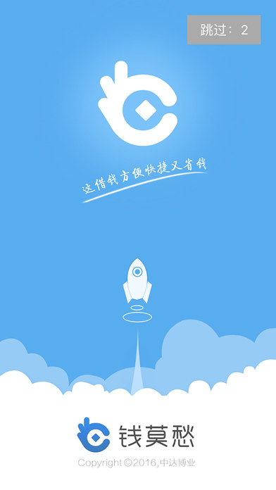 錢莫愁軟件0