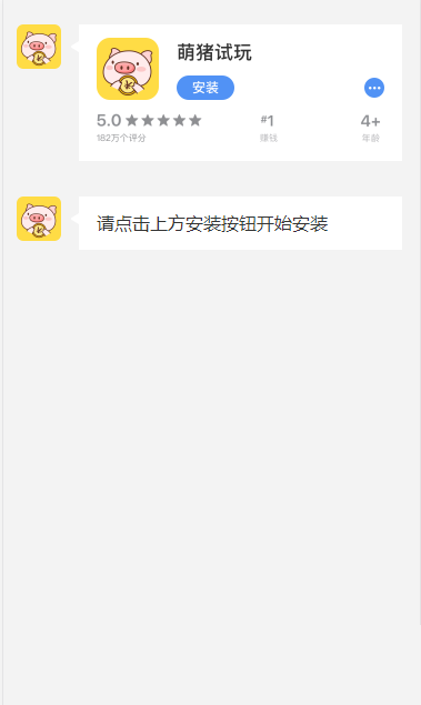 萌豬試玩0