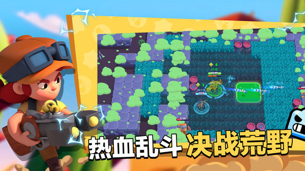 荒野亂斗安卓版（Brawl Stars）0