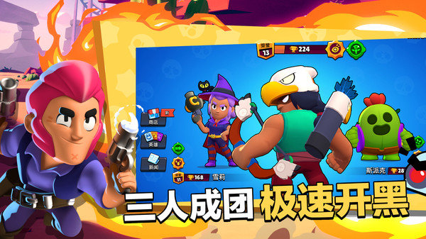 荒野亂斗安卓版（Brawl Stars）2