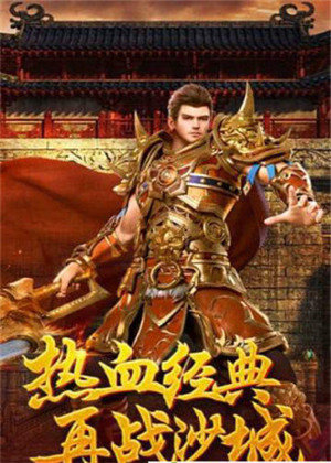 王城爭霸紅包版0