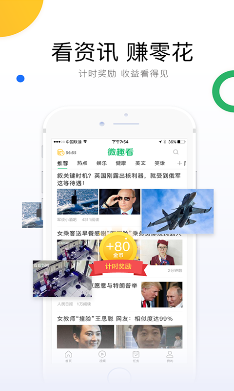 微趣看2