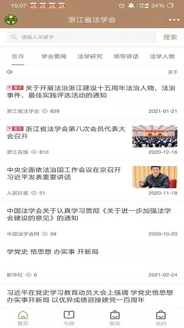浙江省法學會app3
