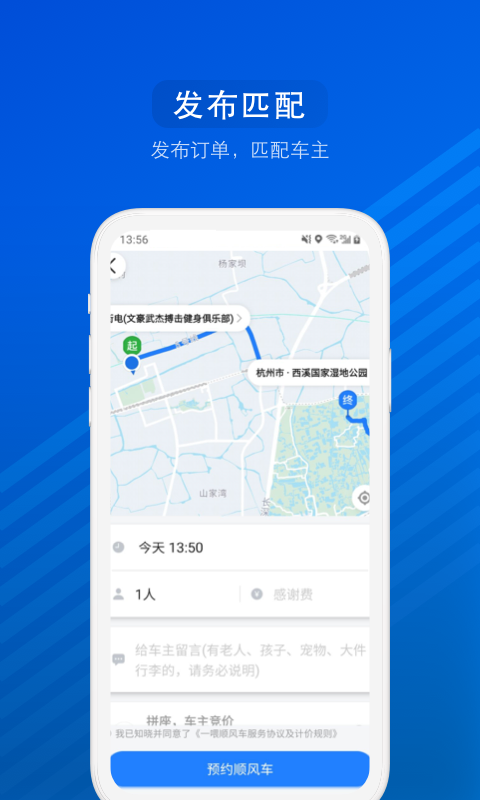 汽車票手機客戶端2