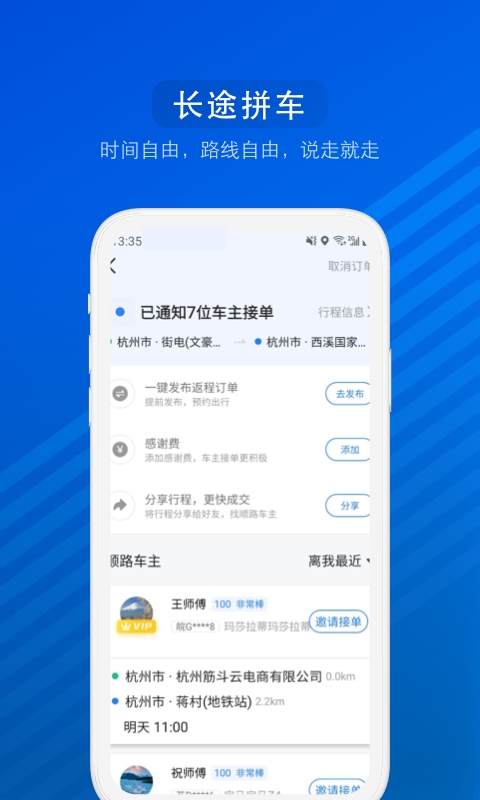 汽車票手機客戶端1