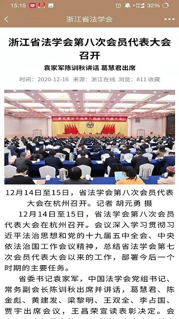 浙江省法學會app1