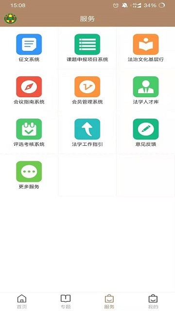 浙江省法學會app2