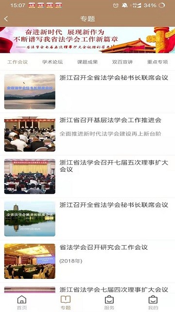 浙江省法學會app0