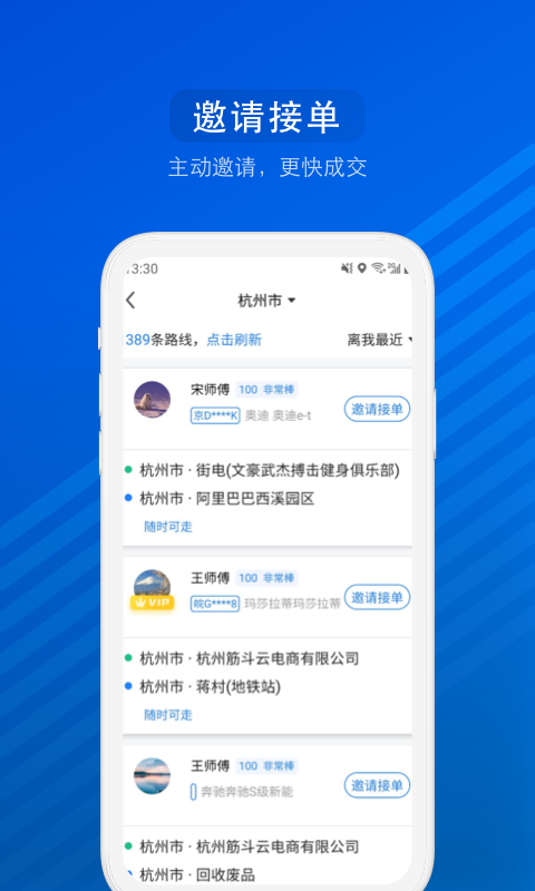 汽車票手機客戶端3