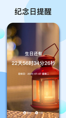 我的倒計(jì)時(shí)app0