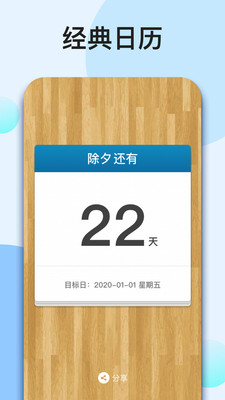 我的倒計(jì)時(shí)app1