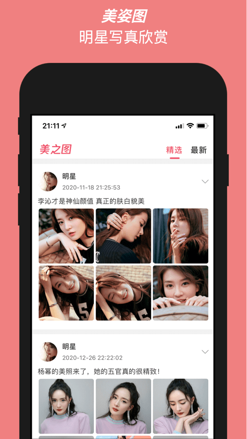 美之圖app0