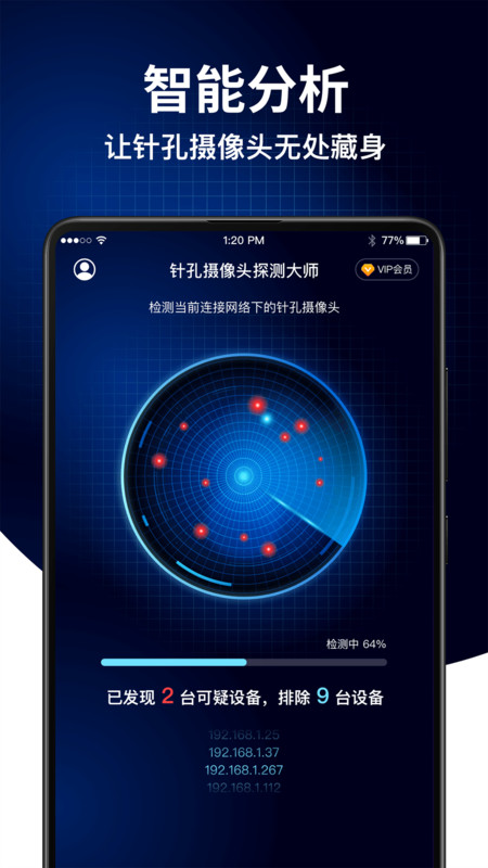 針孔攝像頭探測大師0