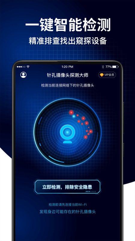 針孔攝像頭探測大師1