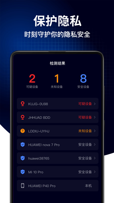 針孔攝像頭探測大師2