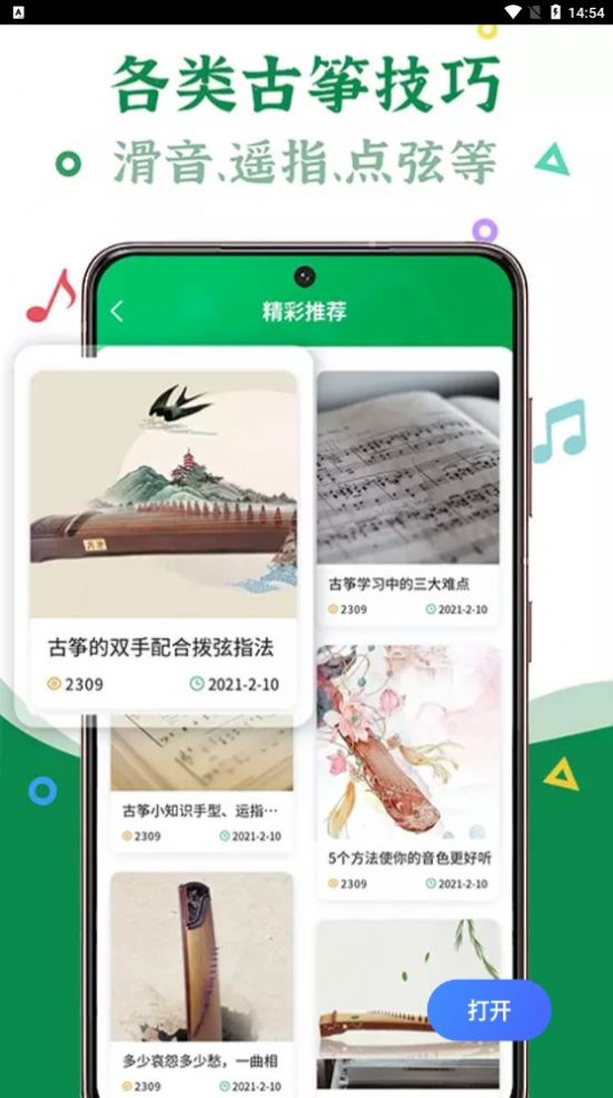 古箏陪練2