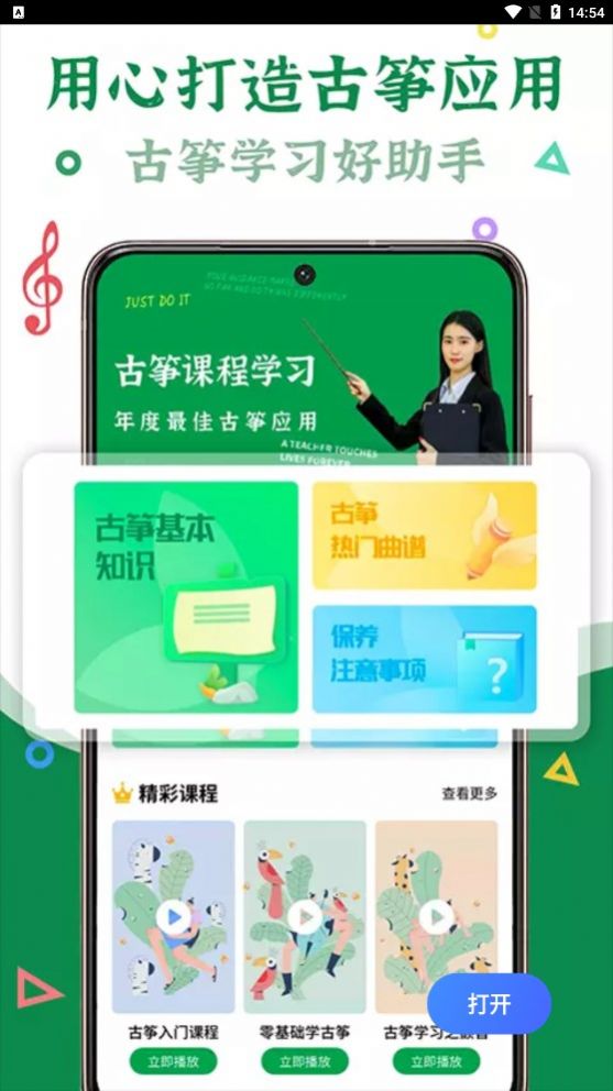 古箏陪練1