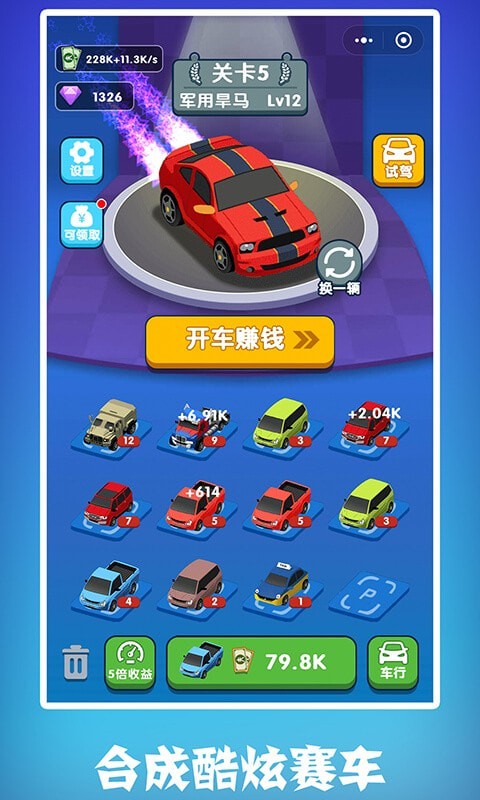最強老司機0