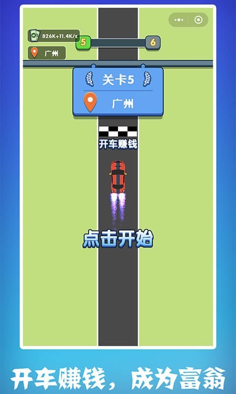 最強老司機3