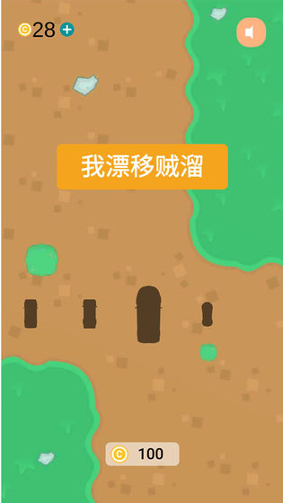 我漂移賊溜游戲0
