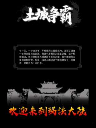 文字版土城爭霸1