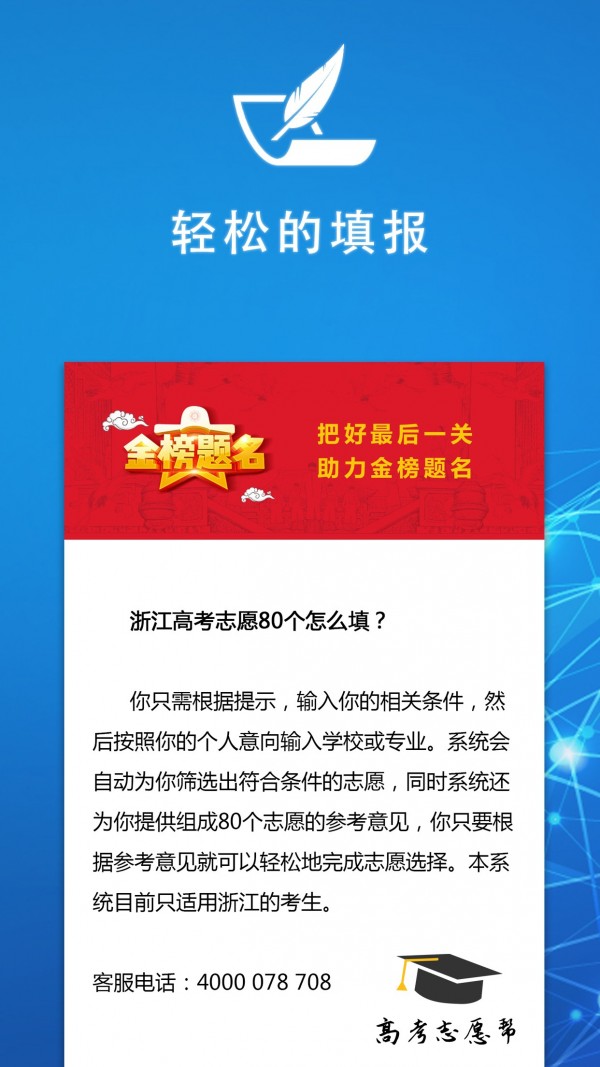 高考志愿幫正版1