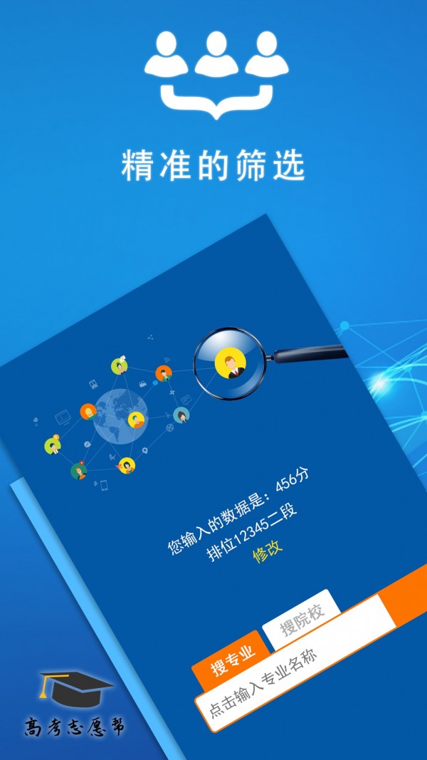 高考志愿幫正版0