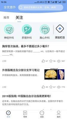 全優醫術2