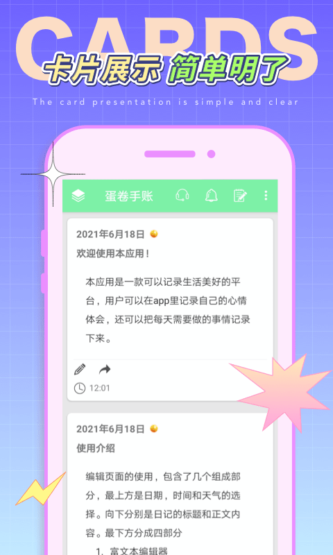 蛋卷手賬1
