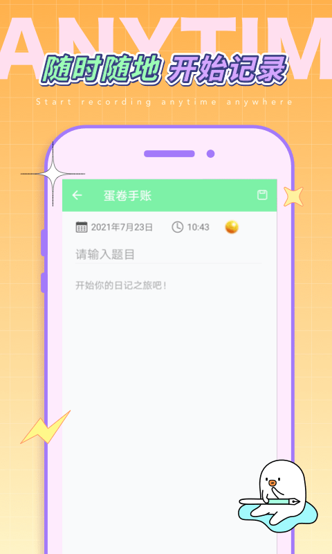 蛋卷手賬2