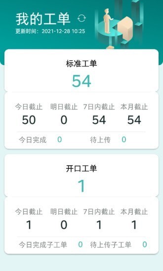 雅智工單電腦版4