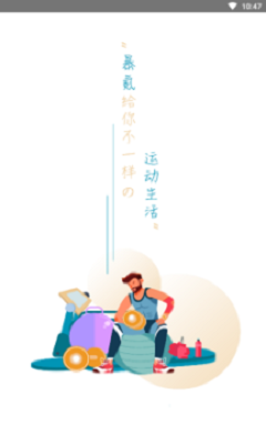 暴氪運動1