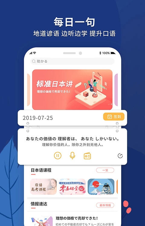 日語助手2