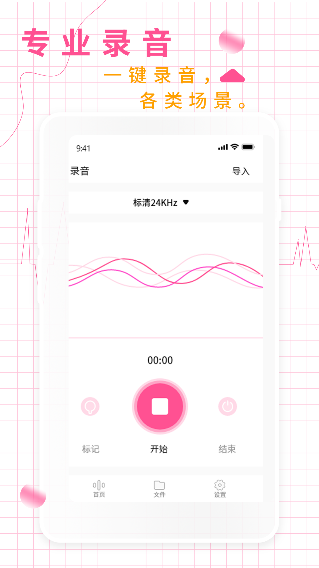 錄音機(jī)錄音大師0