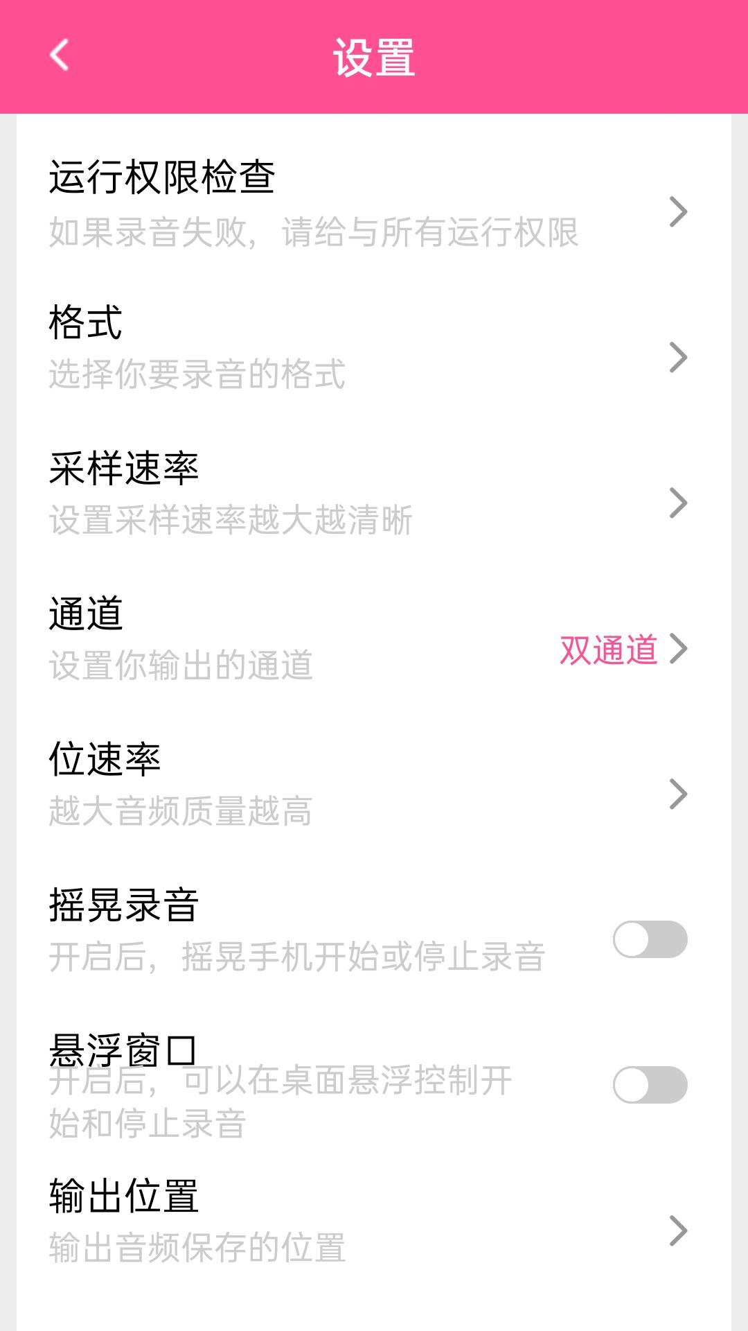 錄音機(jī)錄音大師3