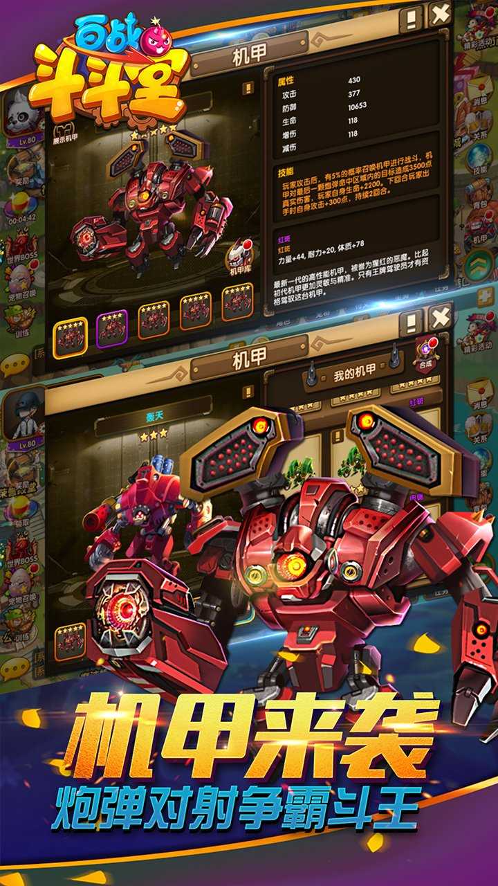 百戰斗斗堂飛升版1