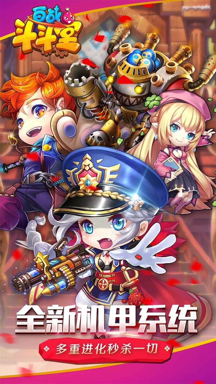 百戰斗斗堂飛升版2