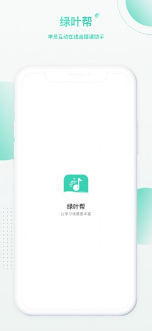 綠葉幫2