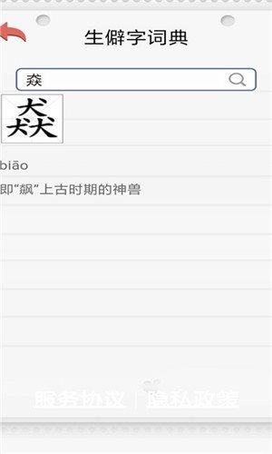 生僻字問答1
